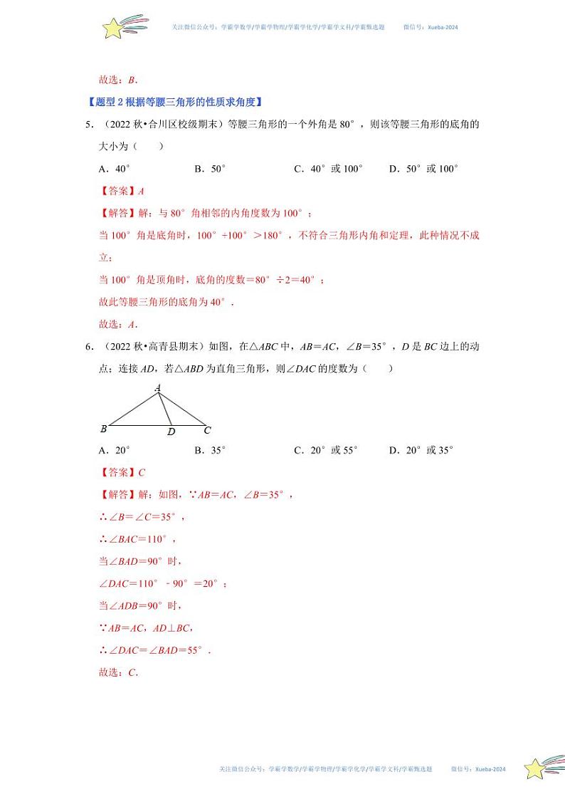 专题01 等腰三角形（八大题型）（题型专练）（解析版）第3页