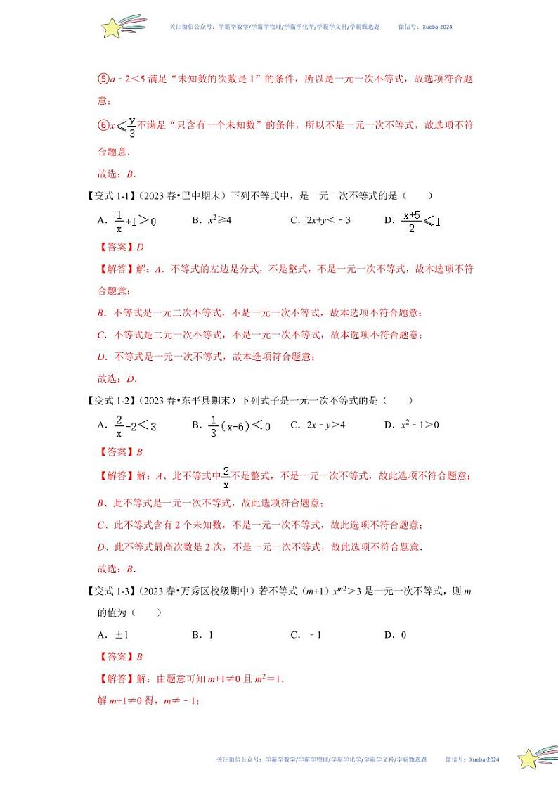 第02讲 解一元一次不等式（知识解读+达标检测）（解析版）第2页