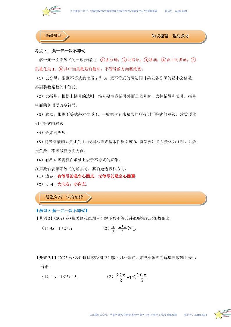 第02讲 解一元一次不等式（知识解读+达标检测）（原卷版）第2页