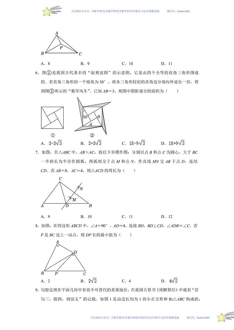 第一章 三角形的证明能力提升测试卷（考试版）第2页