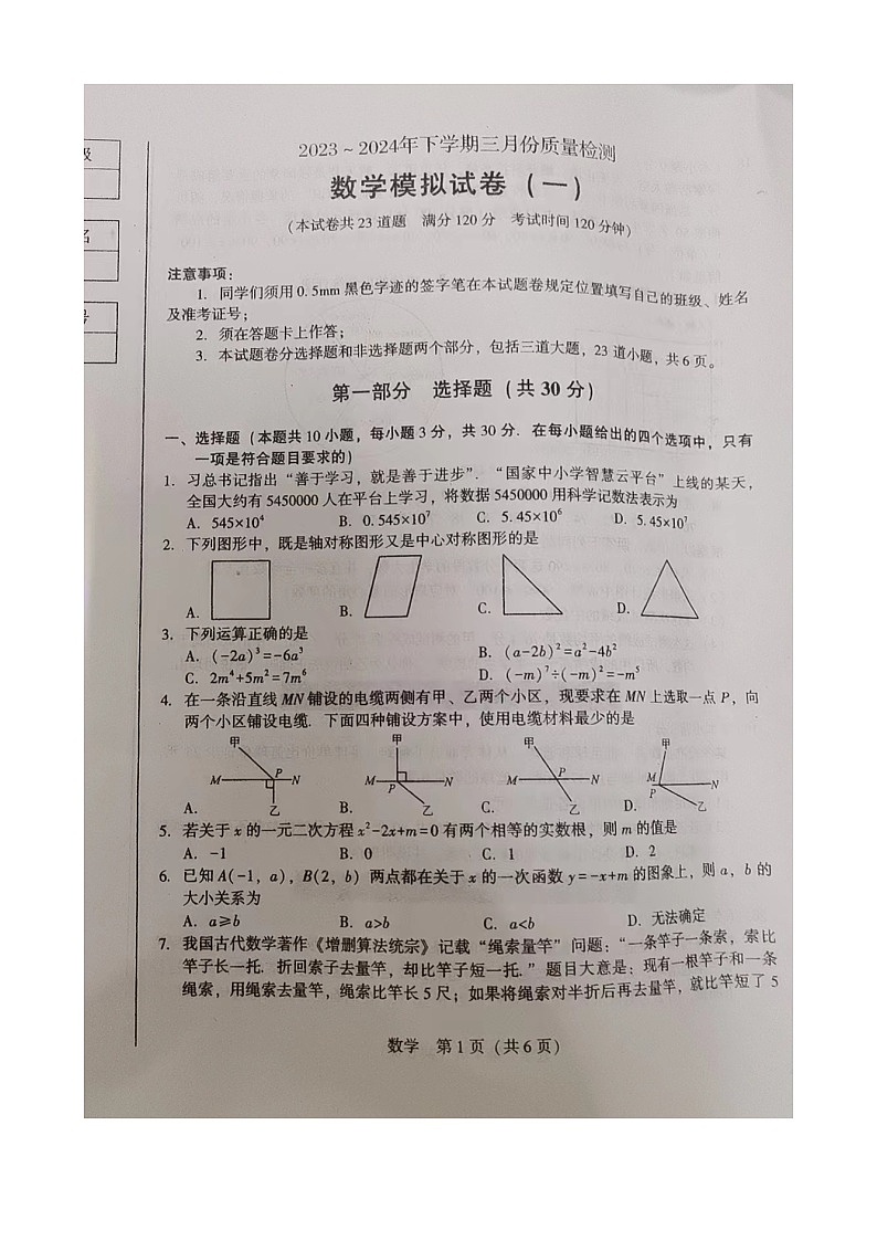 辽宁省本溪市2023-2024学年九年级下学期4月月考数学试题第1页