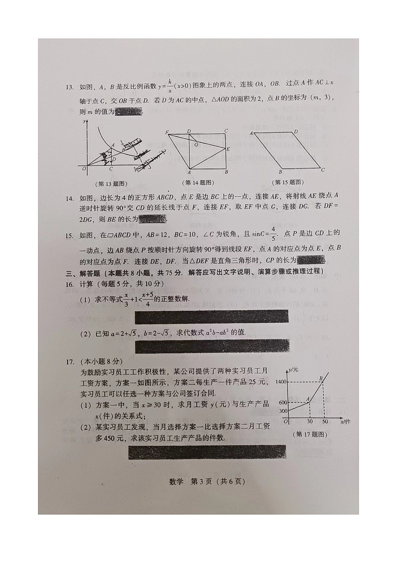 辽宁省本溪市2023-2024学年九年级下学期4月月考数学试题第3页