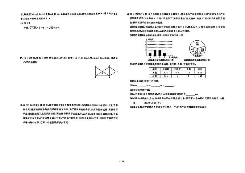 2024年湖北省襄阳市保康县部分学校+九年级+一模考试数学试题02