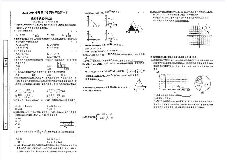 广东省江门市新会区华侨中学2023-2024学年九年级下学期3月月考数学试题01