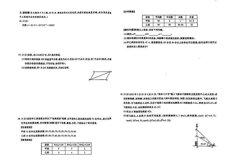 湖北省襄阳市南漳县部分学校2024年九年级一模数学试题02