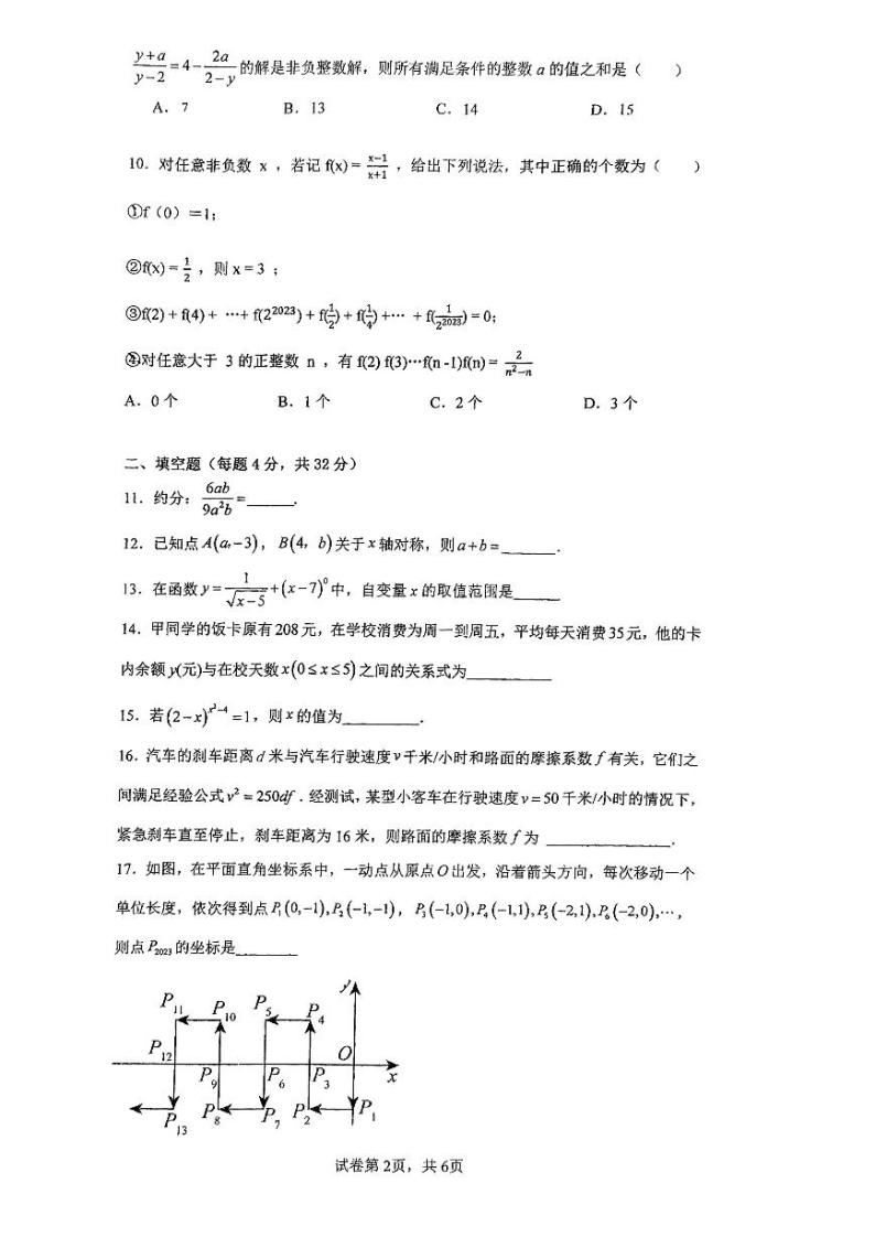 重庆市朝阳中学校2023-2024学校八年级下学期第一次月考数学试题（3月）02
