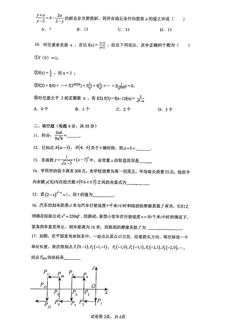 重庆市朝阳中学校2023-2024学校八年级下学期第一次月考数学试题（3月）第2页