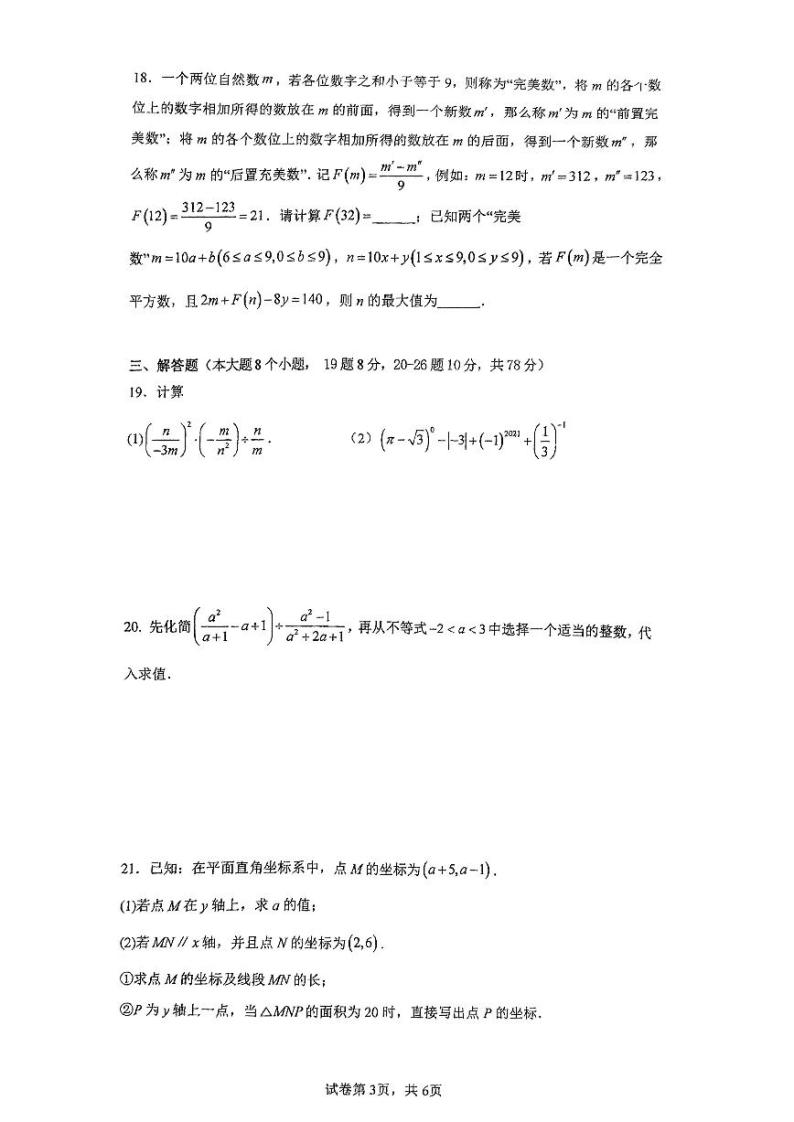 重庆市朝阳中学校2023-2024学校八年级下学期第一次月考数学试题（3月）03