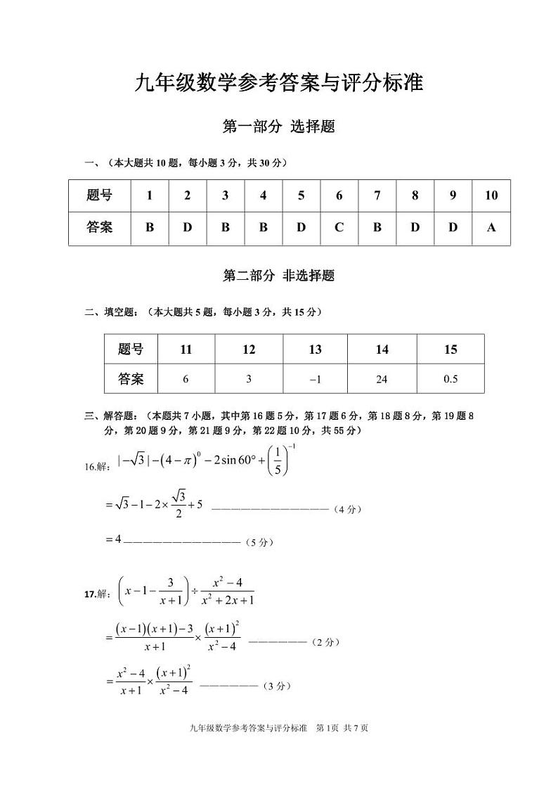 2024南山模拟数学参考答案与评分标准第1页