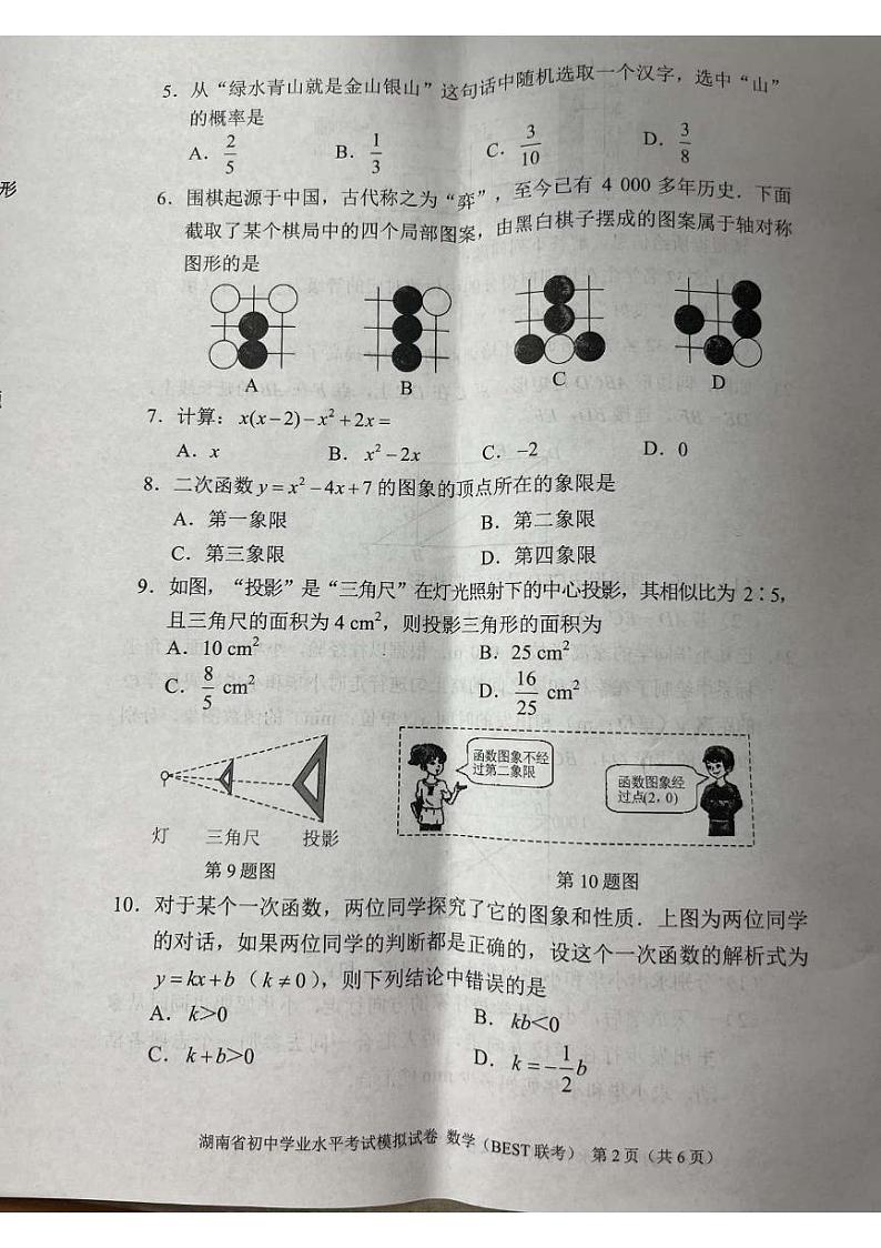 2024年湖南省中考数学模拟试题02