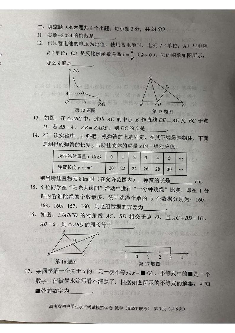 2024年湖南省中考数学模拟试题03