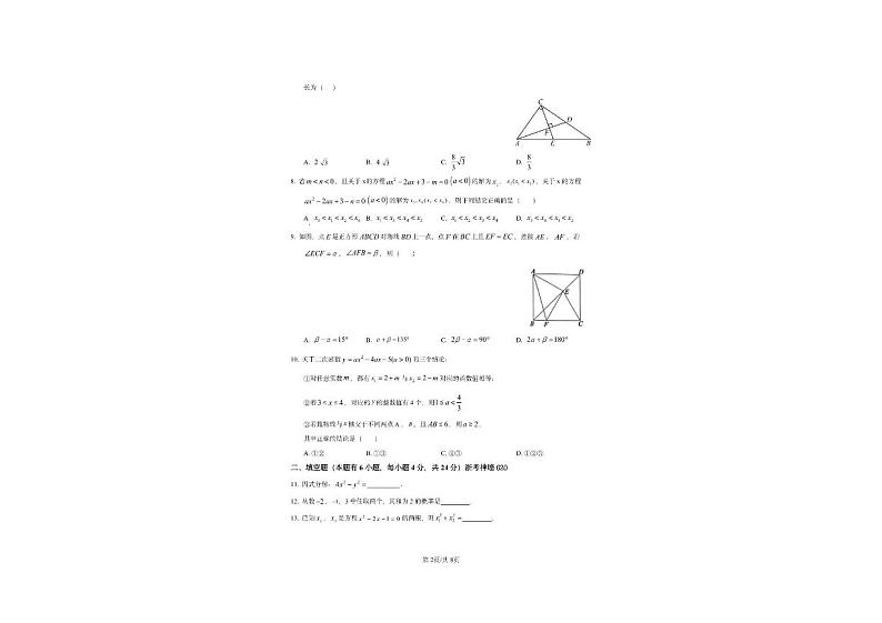 2024年浙江省杭州市文澜中学九年级第六次模拟考试数学试卷第2页