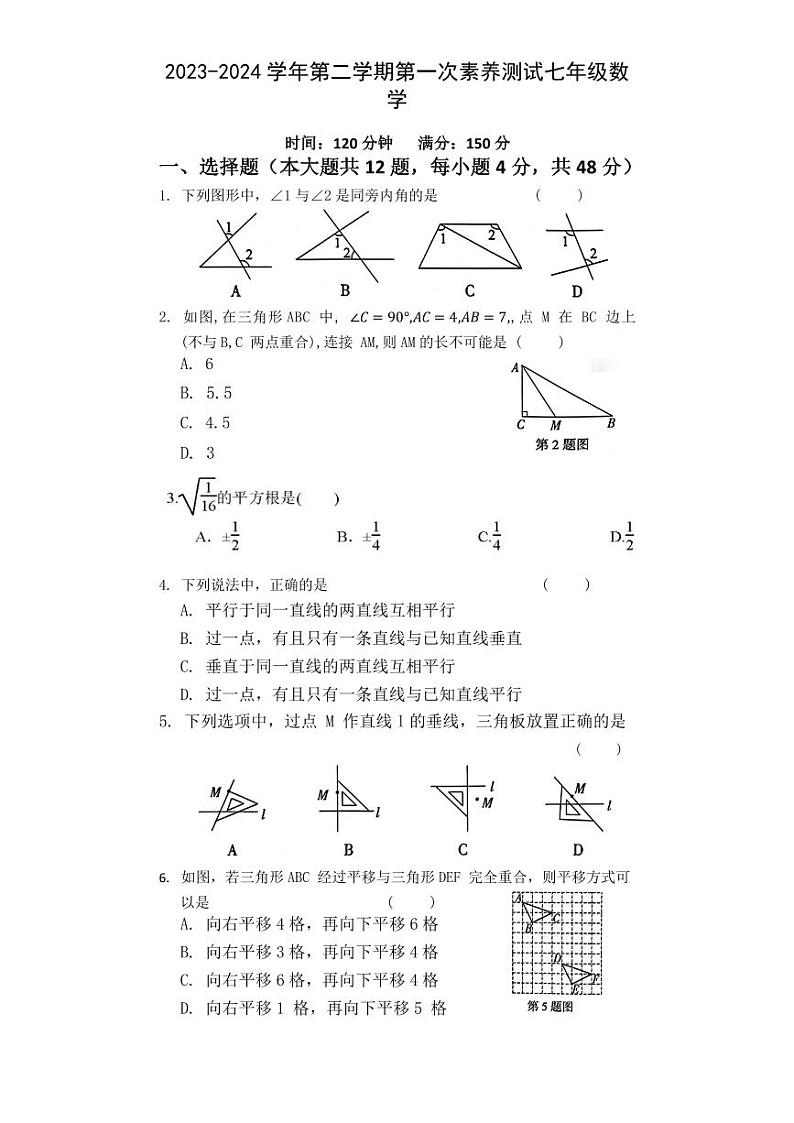 山东省宁津县时集中学2023-2024学年下学期第一次月考七年级数学试卷第1页