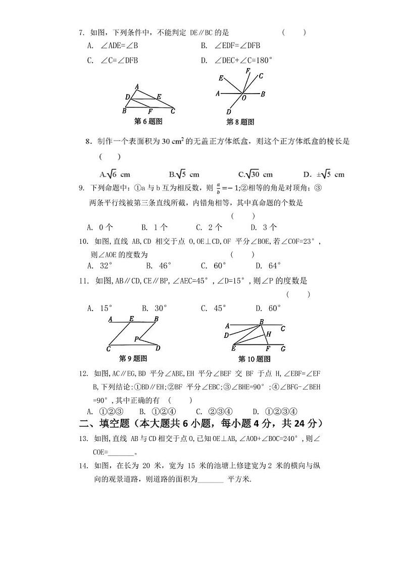 山东省宁津县时集中学2023-2024学年下学期第一次月考七年级数学试卷第2页