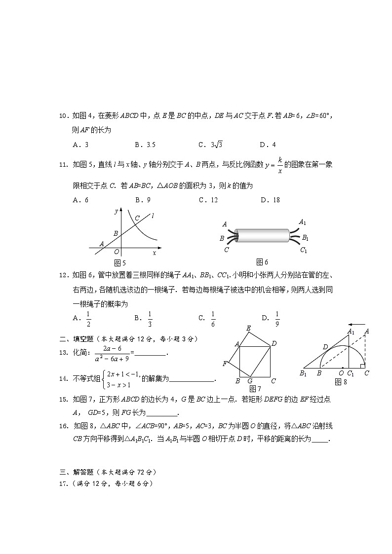 海南省海口市第十四中学2023-2024学年九年级下学期3月月考数学试题02