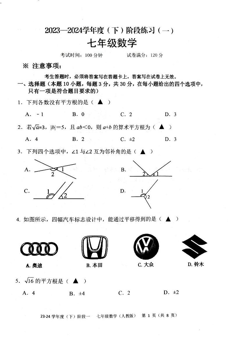 辽宁省葫芦岛市2023-2024学年下学期第一次月考七年级数学试题01