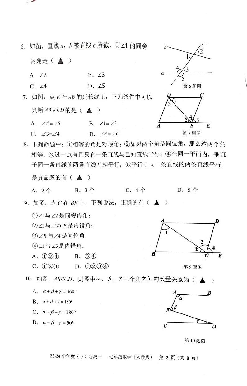 辽宁省葫芦岛市2023-2024学年下学期第一次月考七年级数学试题02
