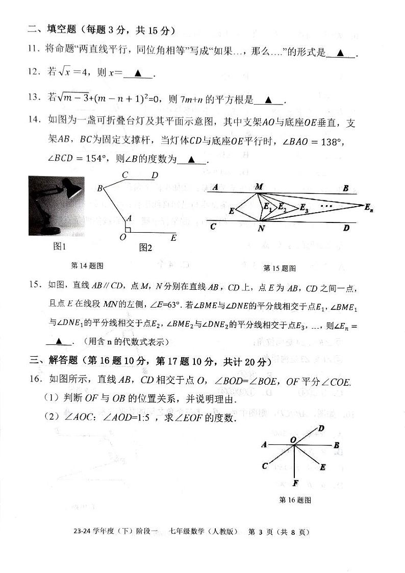 辽宁省葫芦岛市2023-2024学年下学期第一次月考七年级数学试题03
