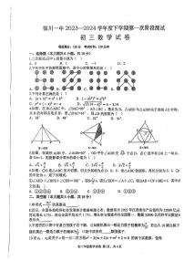 江西省临川市第一中学2023—2024学年九年级下学期第一次月考数学试题