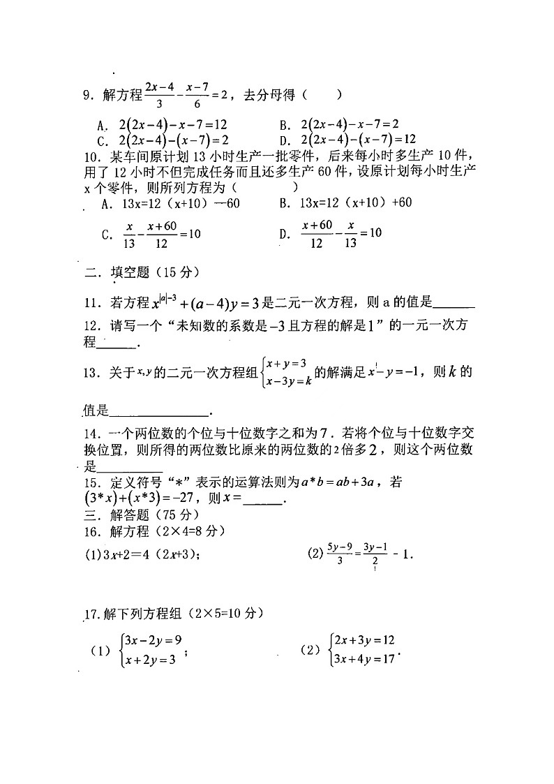 河南省南阳市淅川县第一教育集团联考2023-2024学年七年级下学期3月月考数学试题第2页