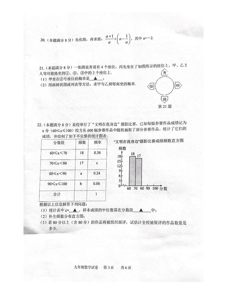 江苏省宿迁市泗阳县2024年初中学业水平第一次模拟测试数学试题02
