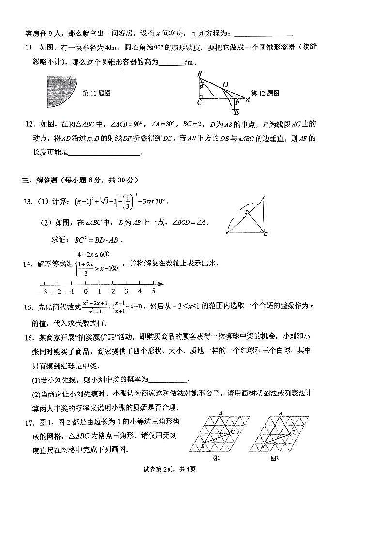 江西省南昌市青山湖区江西科技学院附属中学2023-2024学年九年级下学期阶段性测试数学试题第2页
