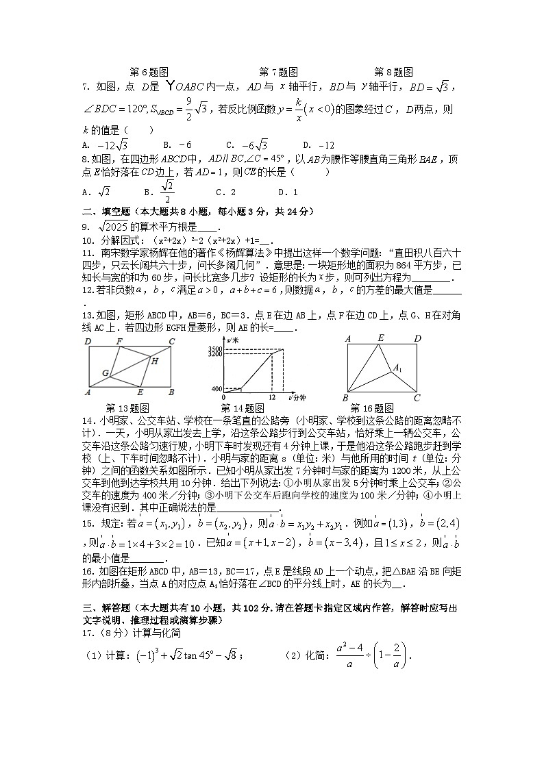 2024年江苏盐城中考数学第一次模拟考试热身练习卷（2024.4）02