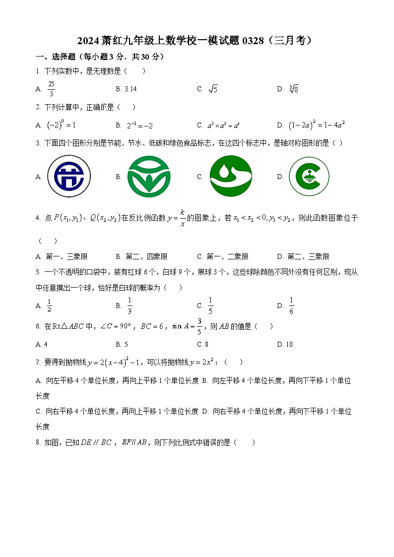 2024年黑龙江省哈尔滨市南岗区萧红中学校中考一模数学试题（原卷版+解析版）01