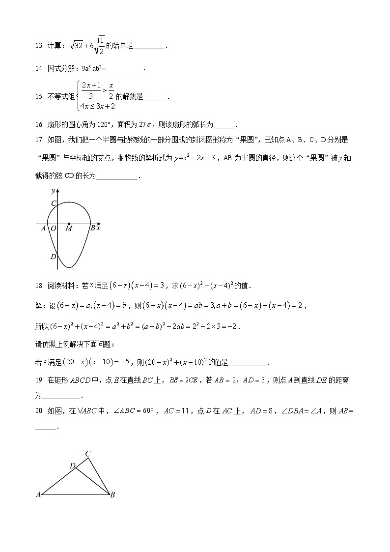 2024年黑龙江省哈尔滨市南岗区萧红中学校中考一模数学试题（原卷版+解析版）03
