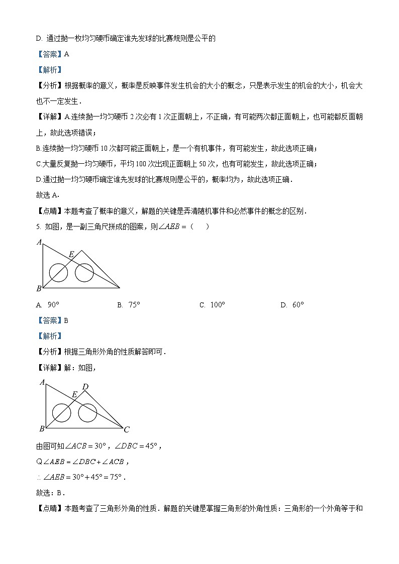 2024年湖北省十堰市茅箭区中考一模数学试题（原卷版+解析版）03