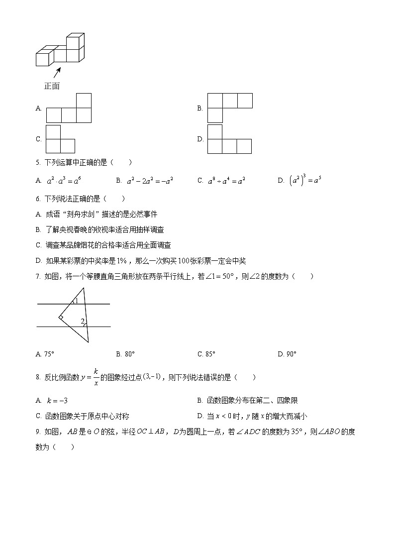 2024年湖北省孝感市中考一模数学试题（原卷版+解析版）02