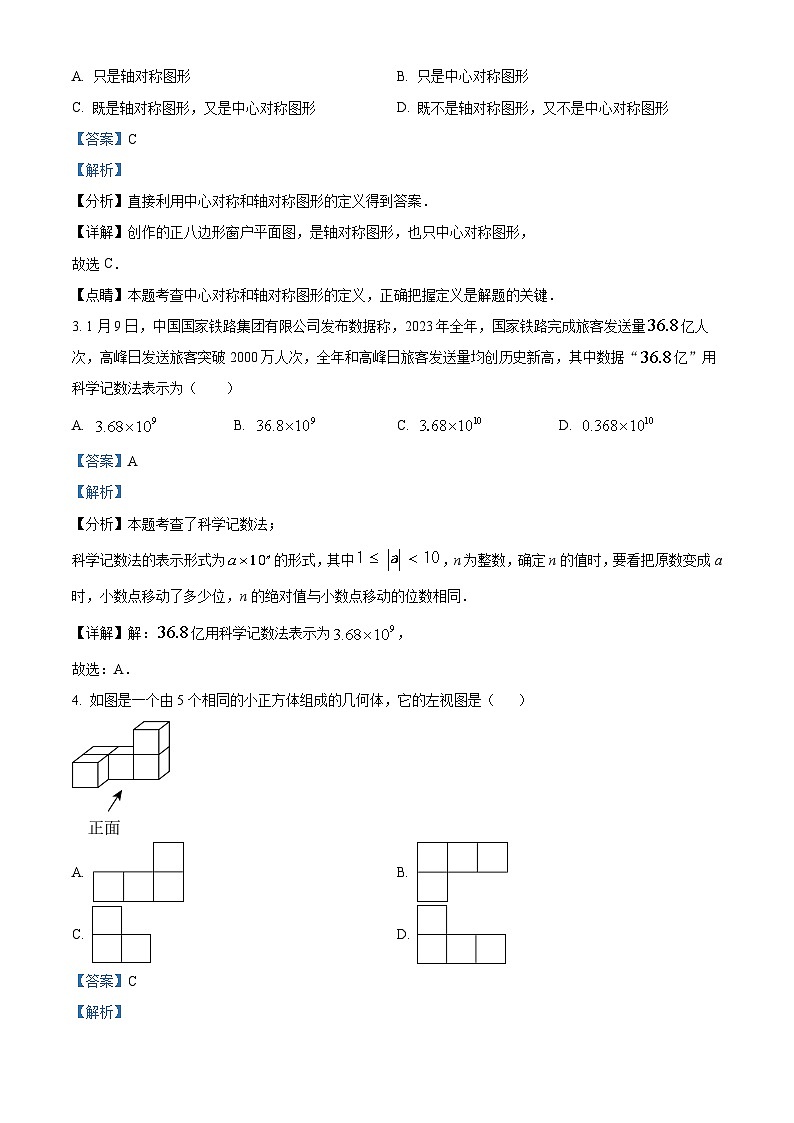 2024年湖北省孝感市中考一模数学试题（原卷版+解析版）02