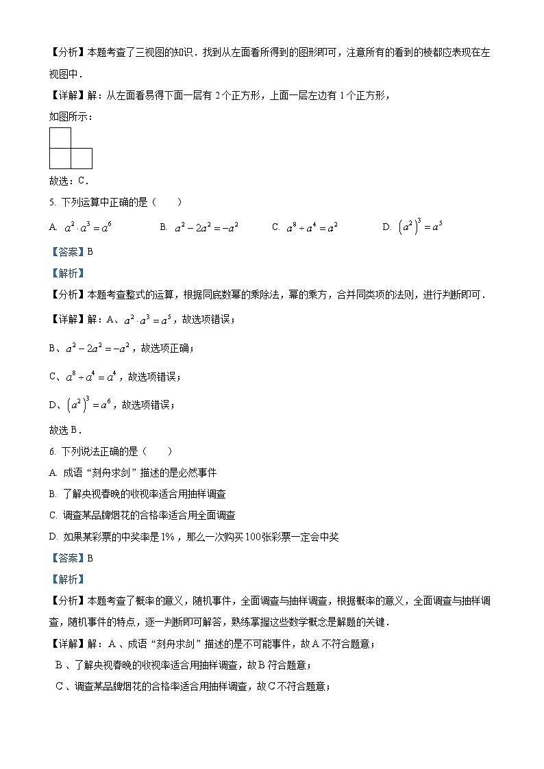 2024年湖北省孝感市中考一模数学试题（原卷版+解析版）03