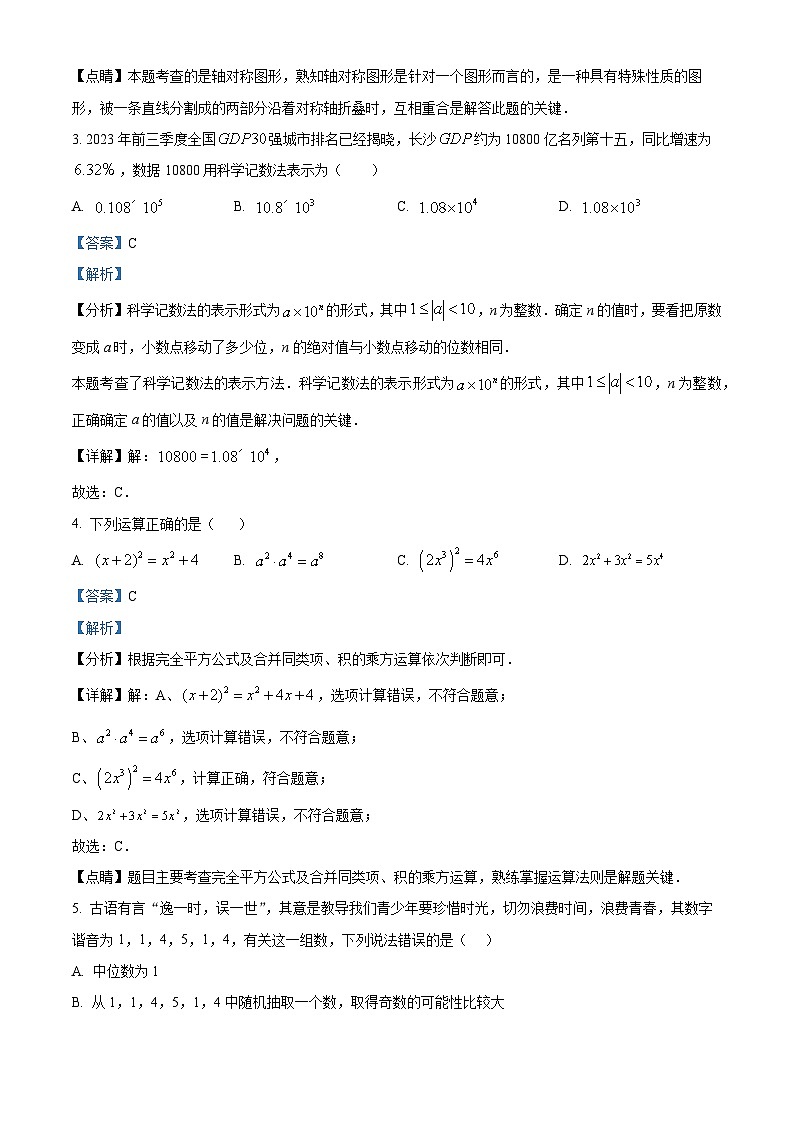 2024年湖南省凤凰县中考一模数学试题（原卷版+解析版）02