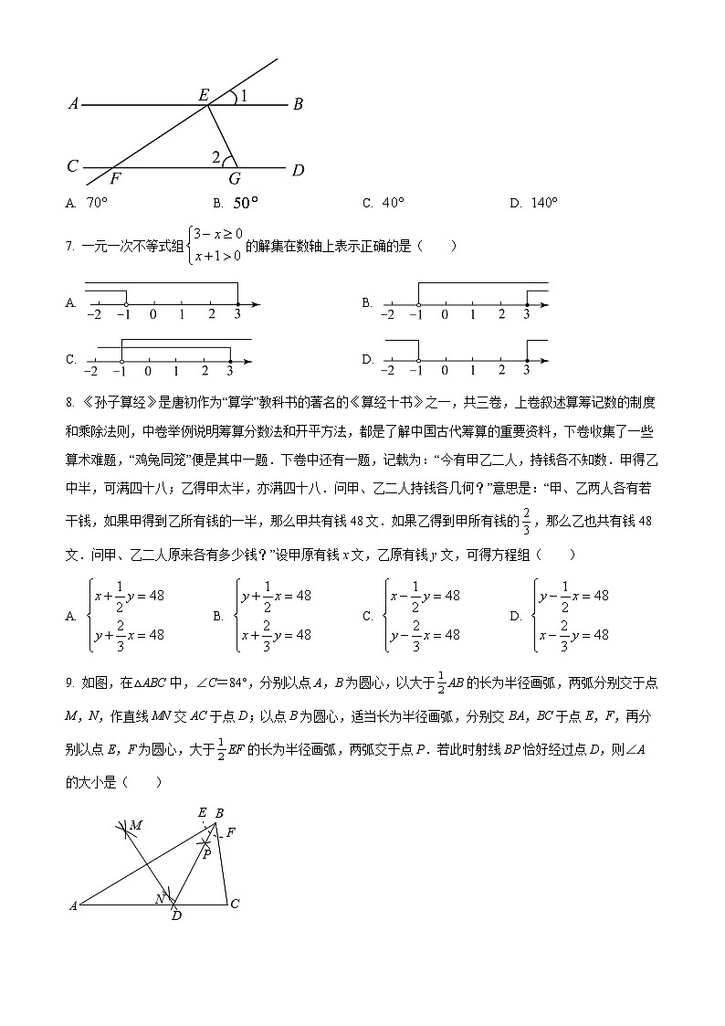 2024年湖南省凤凰县中考一模数学试题（原卷版+解析版）02