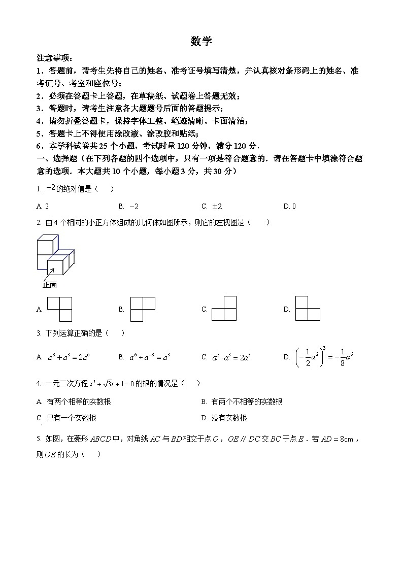 2024年湖南省长沙市部分学校中考三模数学试题（原卷版+解析版）01