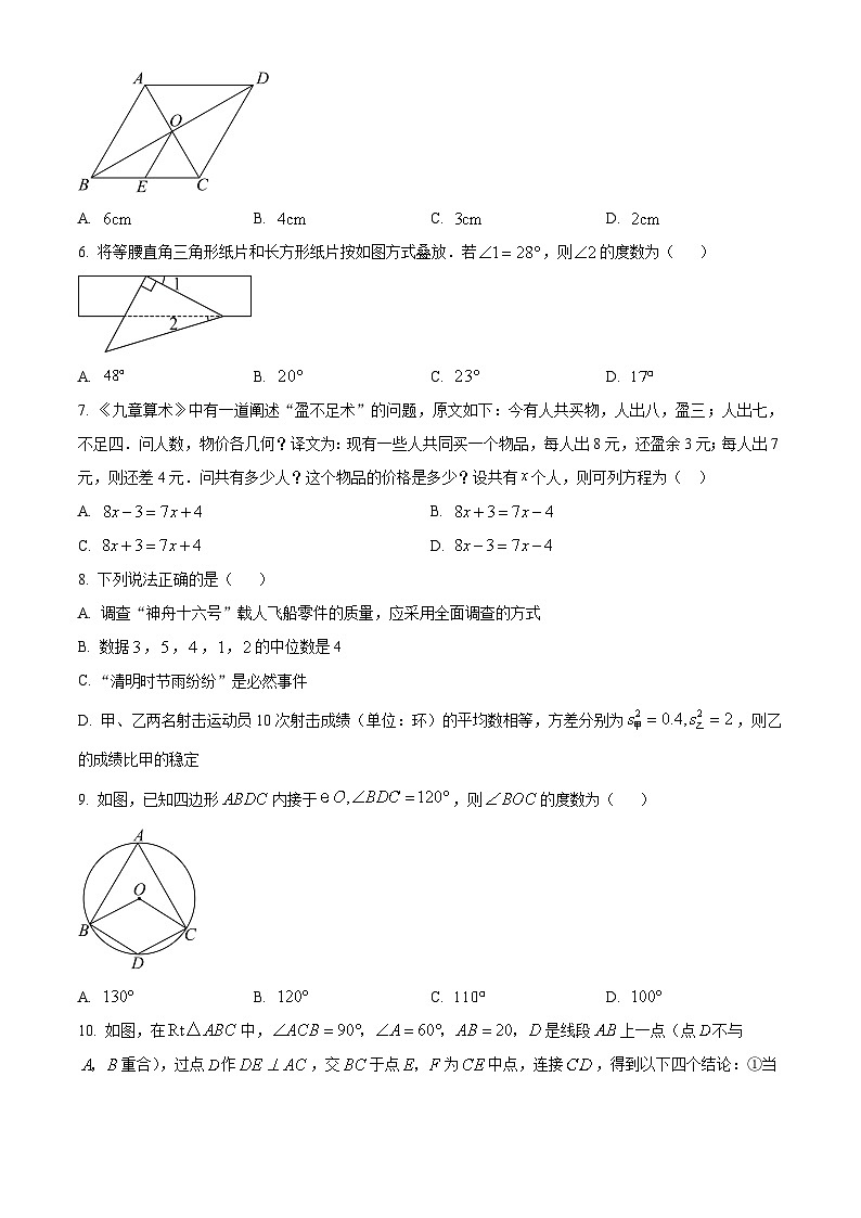 2024年湖南省长沙市部分学校中考三模数学试题（原卷版+解析版）02