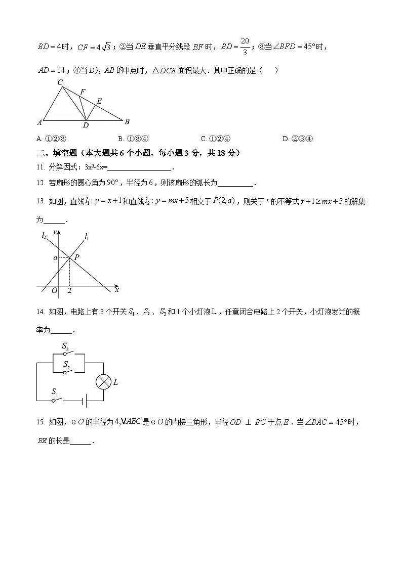 2024年湖南省长沙市部分学校中考三模数学试题（原卷版+解析版）03