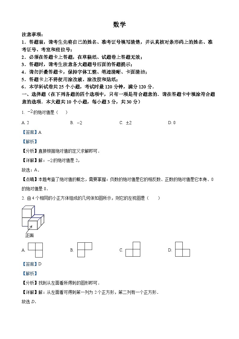 2024年湖南省长沙市部分学校中考三模数学试题（原卷版+解析版）01