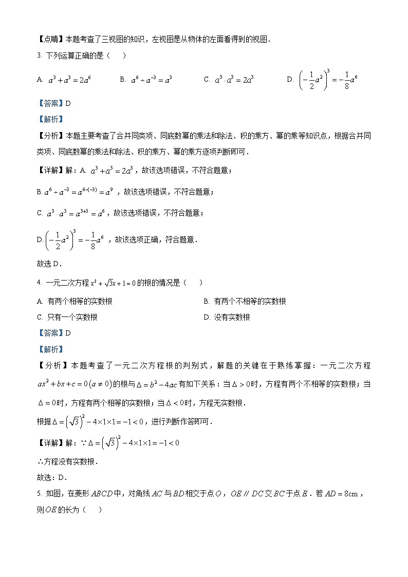 2024年湖南省长沙市部分学校中考三模数学试题（原卷版+解析版）02