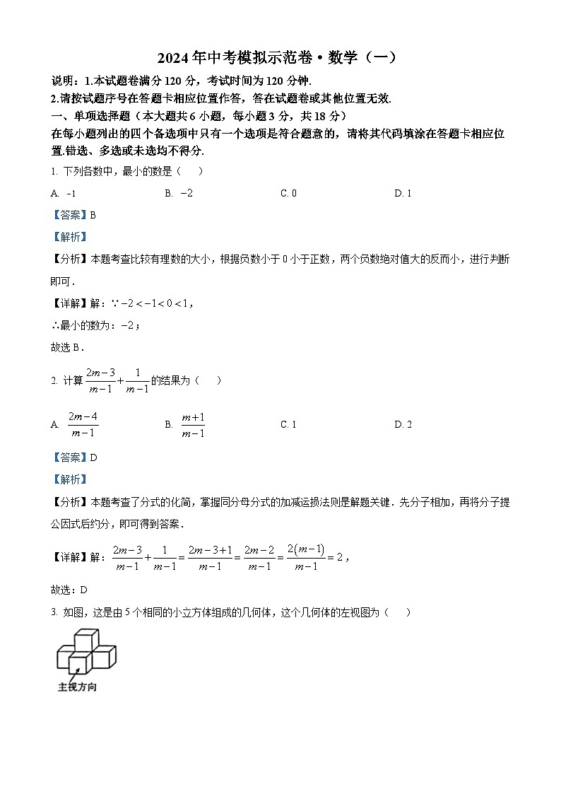 2024年江西省南昌市南昌县中考一模数学试题 （解析版）第1页