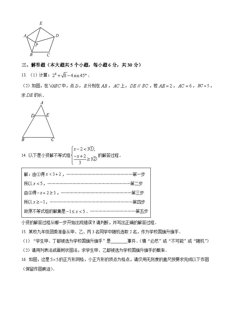 2024年江西省南昌市南昌县中考一模数学试题 （原卷版）第3页