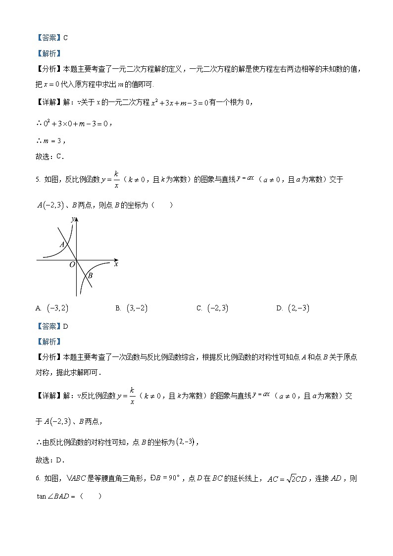 2024年陕西省渭南市澄城县中考一模数学试题（解析版）第3页