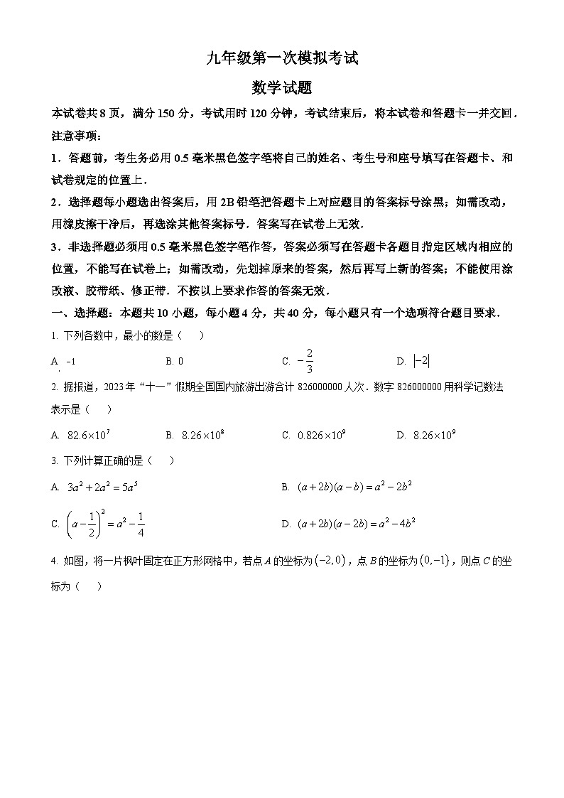 2024年山东省泰安市新泰市中考一模数学模拟试题（原卷版+解析版）01