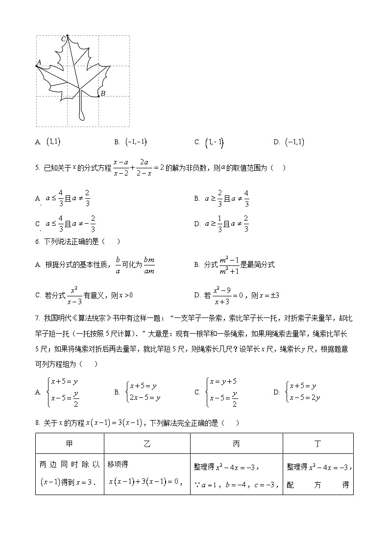 2024年山东省泰安市新泰市中考一模数学模拟试题（原卷版+解析版）02
