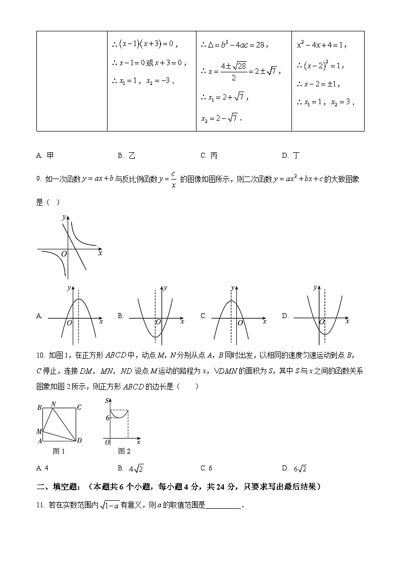 2024年山东省泰安市新泰市中考一模数学模拟试题（原卷版+解析版）03