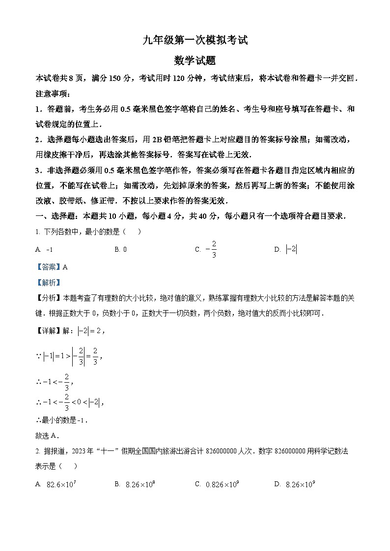 2024年山东省泰安市新泰市中考一模数学模拟试题（原卷版+解析版）01