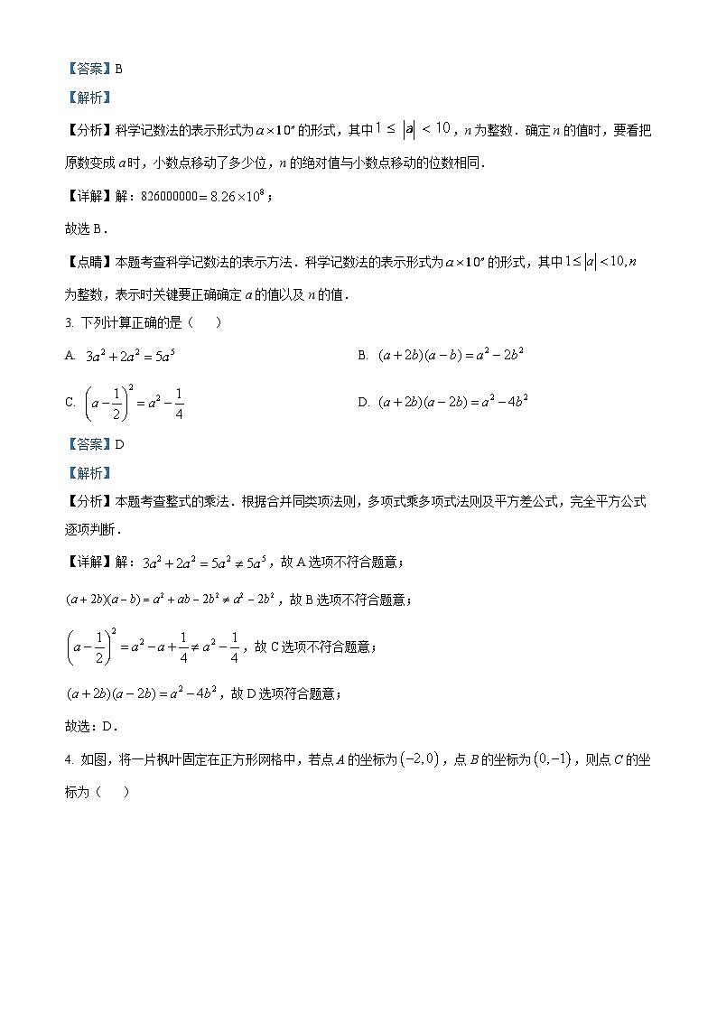 2024年山东省泰安市新泰市中考一模数学模拟试题（原卷版+解析版）02