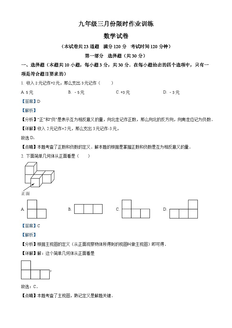 2024年辽宁省鞍山立山区九年级三模数学模拟试题（解析版）第1页