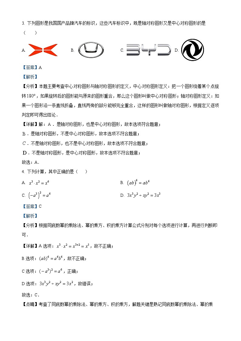 2024年辽宁省鞍山立山区九年级三模数学模拟试题（解析版）第2页